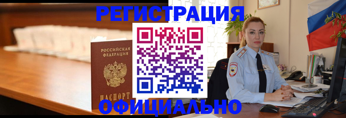 регистрация в Ивановской области