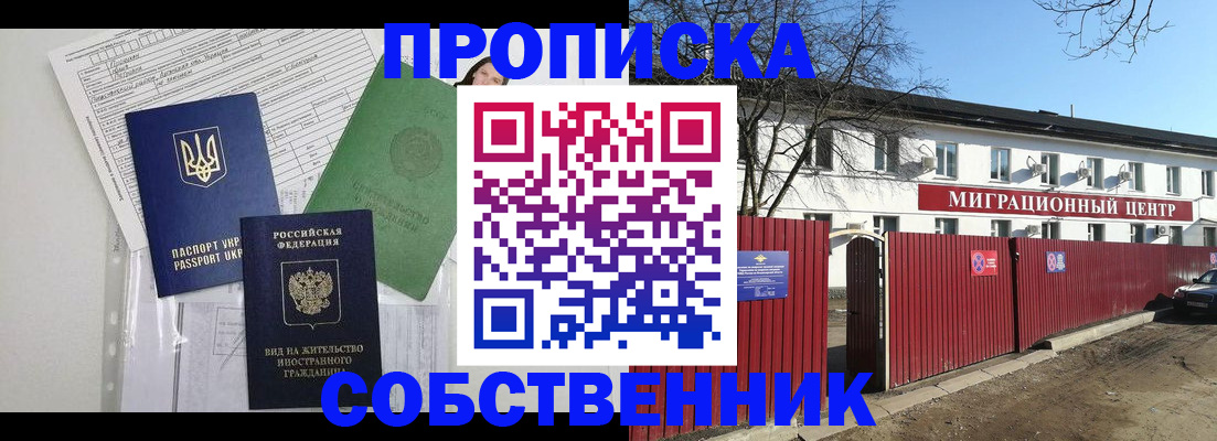 где прописаться в Ивановской области