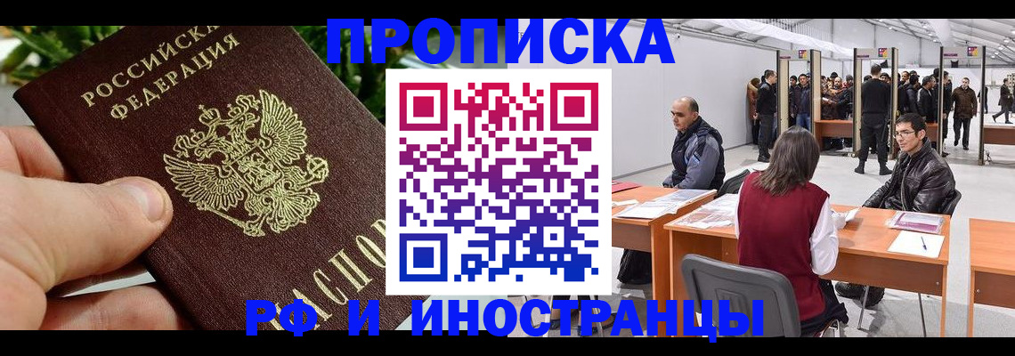 прописка штамп в Ивановской области